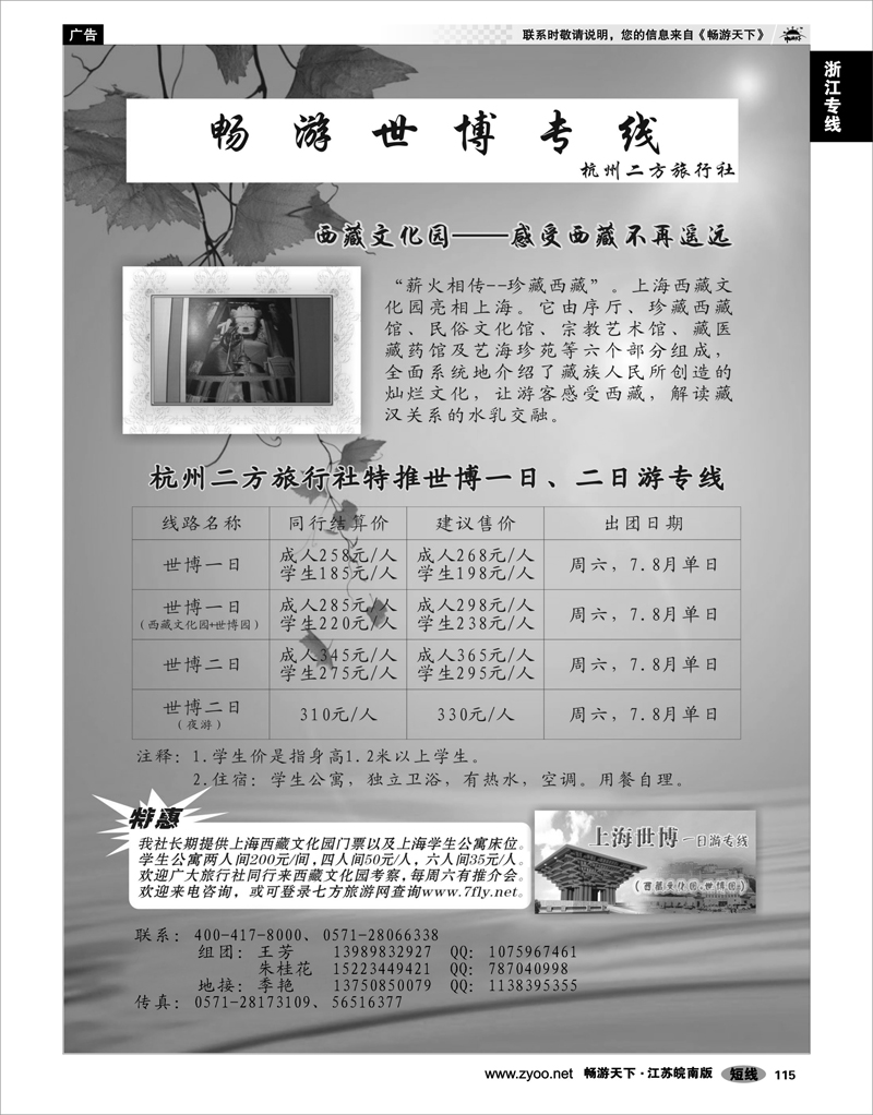 115 浙江专线杭嘉湖 世博一日游 西藏文化园-感受西藏不再遥远