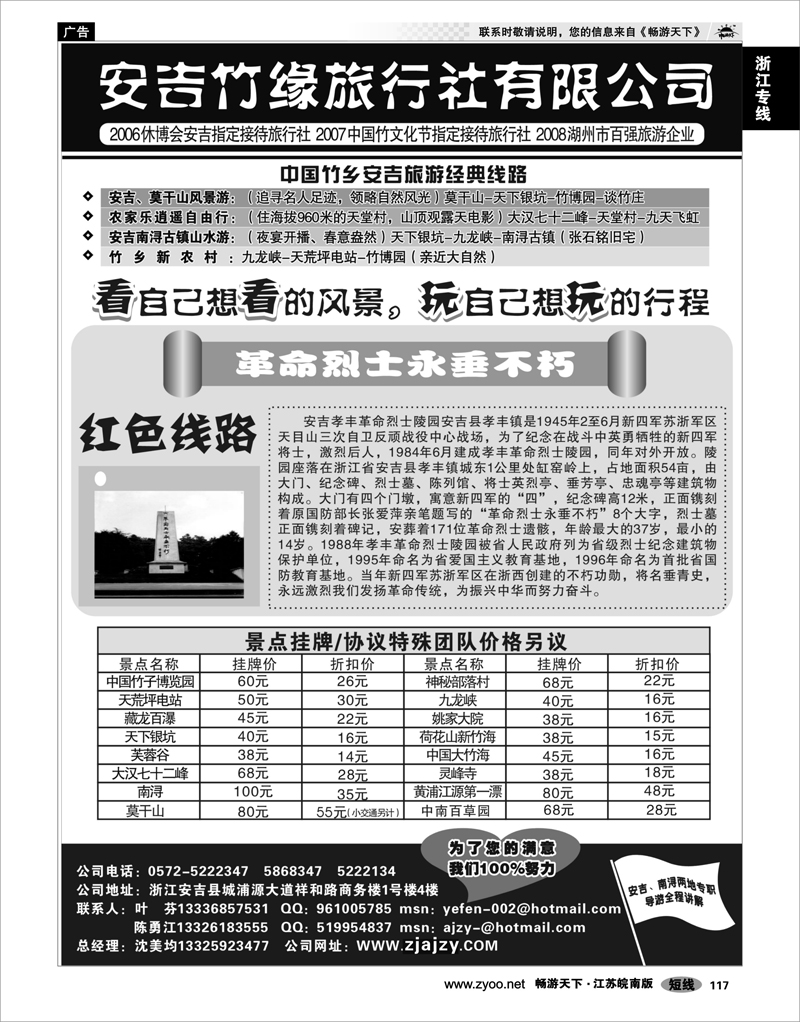 117 浙江专线杭嘉湖 安吉竹缘旅行社--安吉专业旅游地接