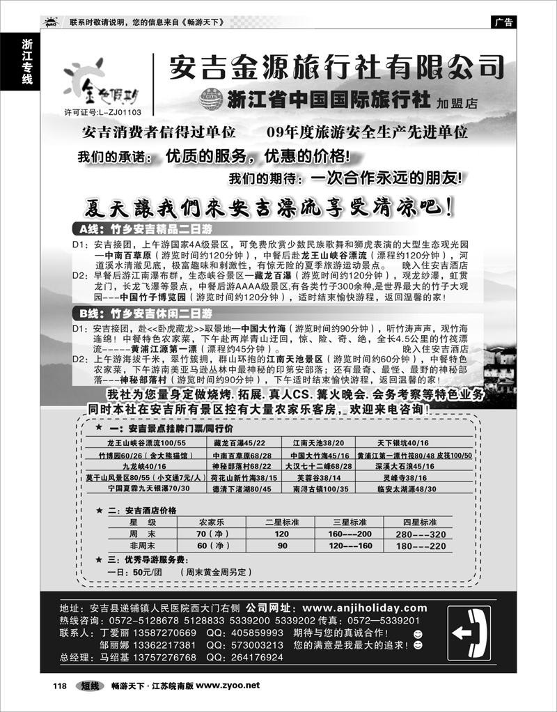 118 浙江专线杭嘉湖 安吉金源旅行社
