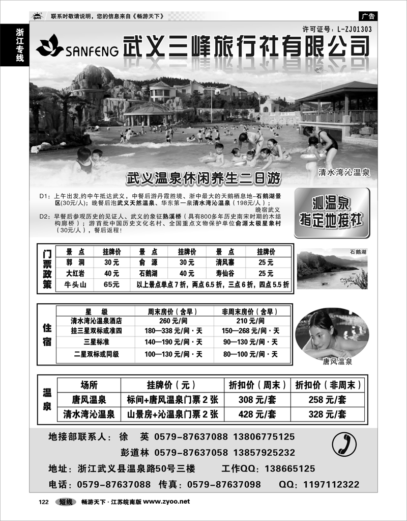 122 浙江专线杭嘉湖 金华武义三峰旅行社有限公司