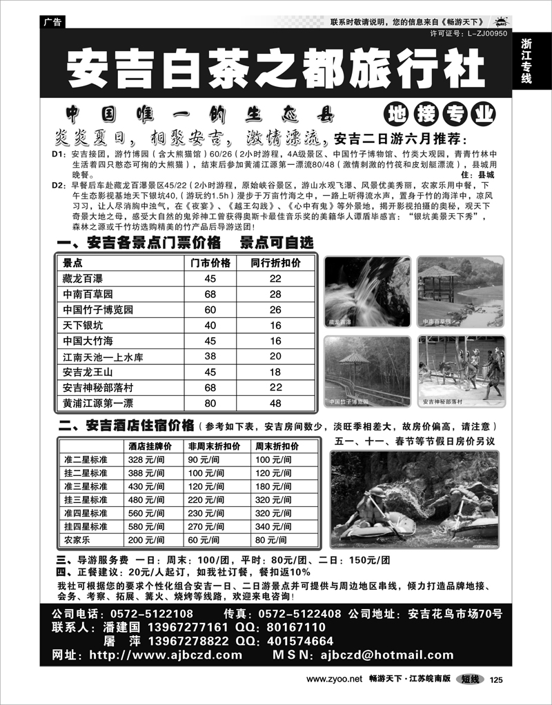 125 浙江专线杭嘉湖 中国竹乡、生态安吉——安吉白茶之都旅行社