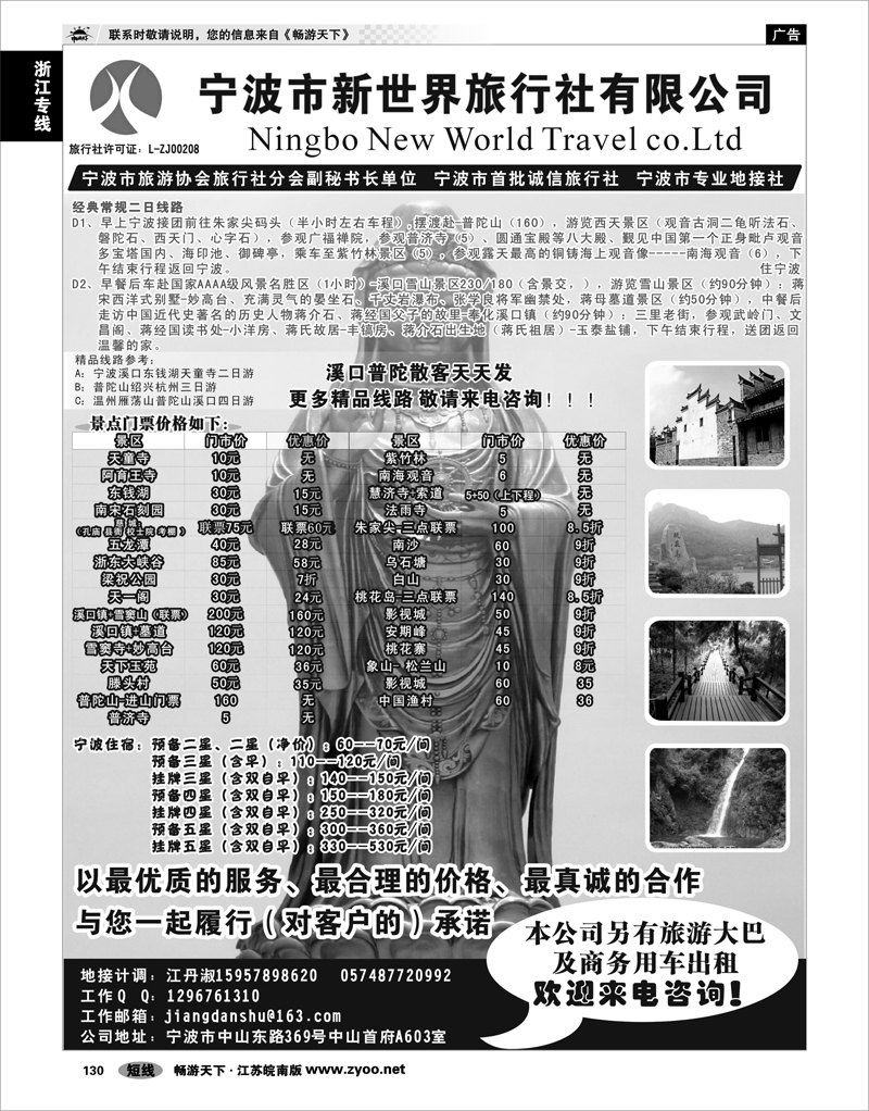 130 浙江专线宁波舟山 宁波新世界旅行社