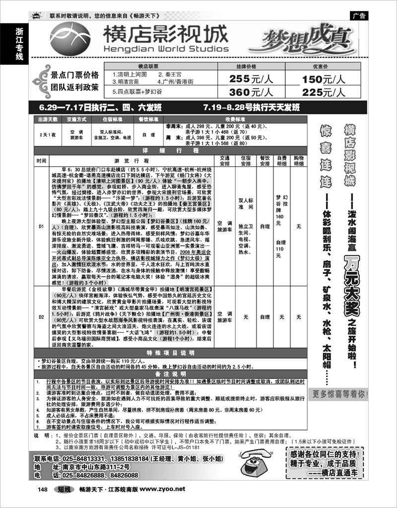 148 浙江专线绍金衢 2009浙江横店影视城唯一专业直通车