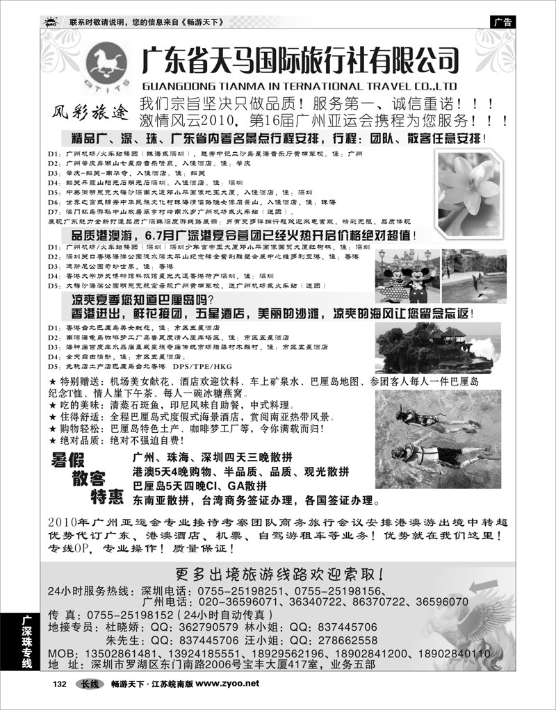 132  广深珠专线  广东省天马国际旅行社