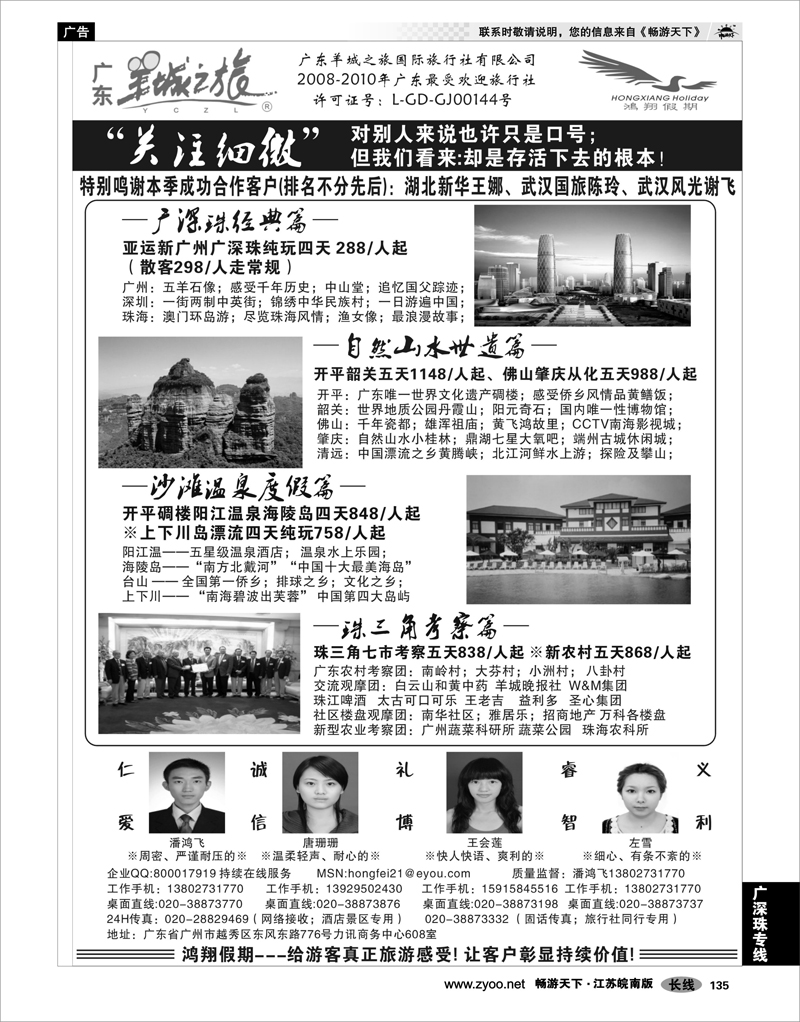 135  广深珠专线  广东羊城之旅——诚信品质地接