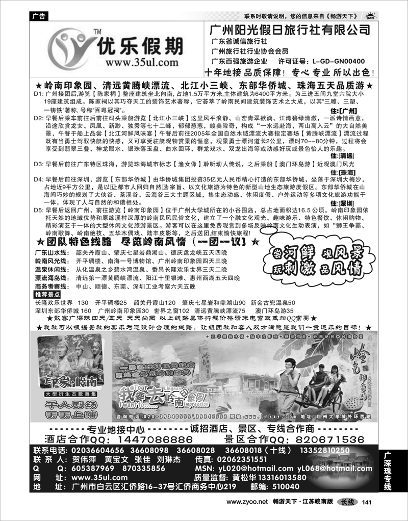 141  广深珠专线  广州阳光假日旅行社