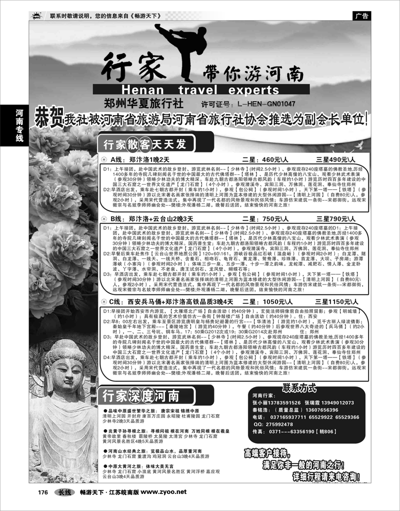 176 河南专线 行家带你游河南--郑州华夏-秦明浩