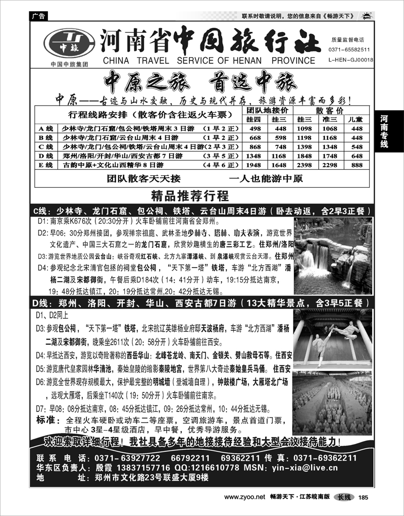 185 河南专线 中原精品游★★★★★河南省中国旅行社