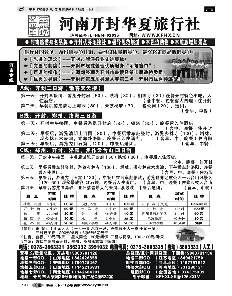 186 河南专线 开封华夏旅行社--河南旅游知名品牌