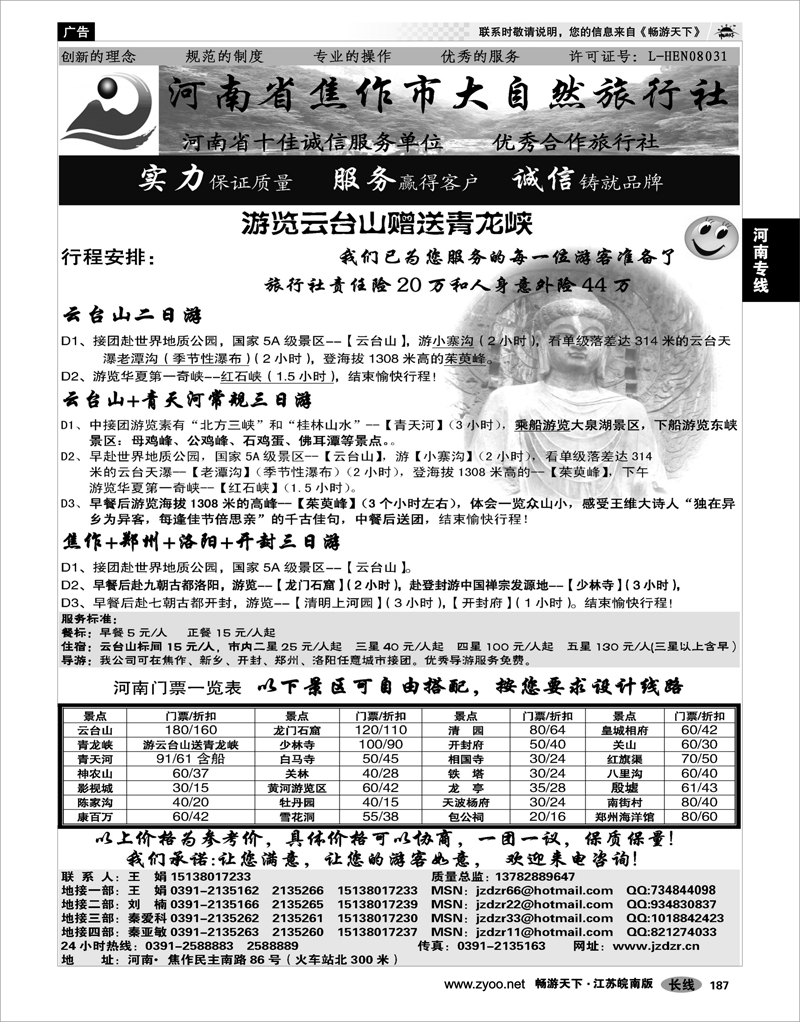 187 河南专线 焦作大自然旅行社·中原精品线路