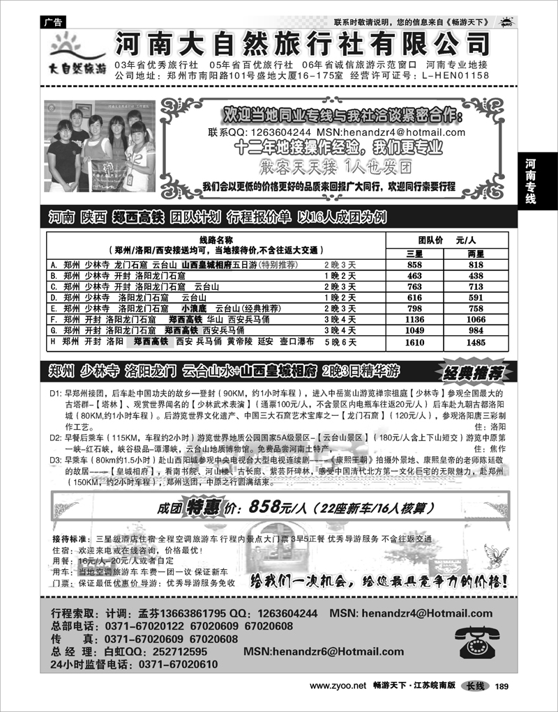 189 河南专线 ●●●河南大自然旅行社★★★十二年专业品质地接●●●
