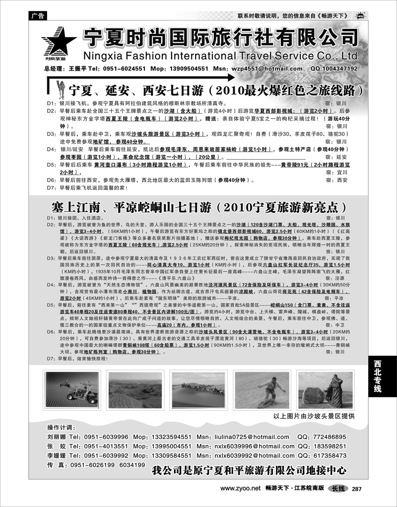 287 西北专线 宁夏时尚国际旅行社有限公司