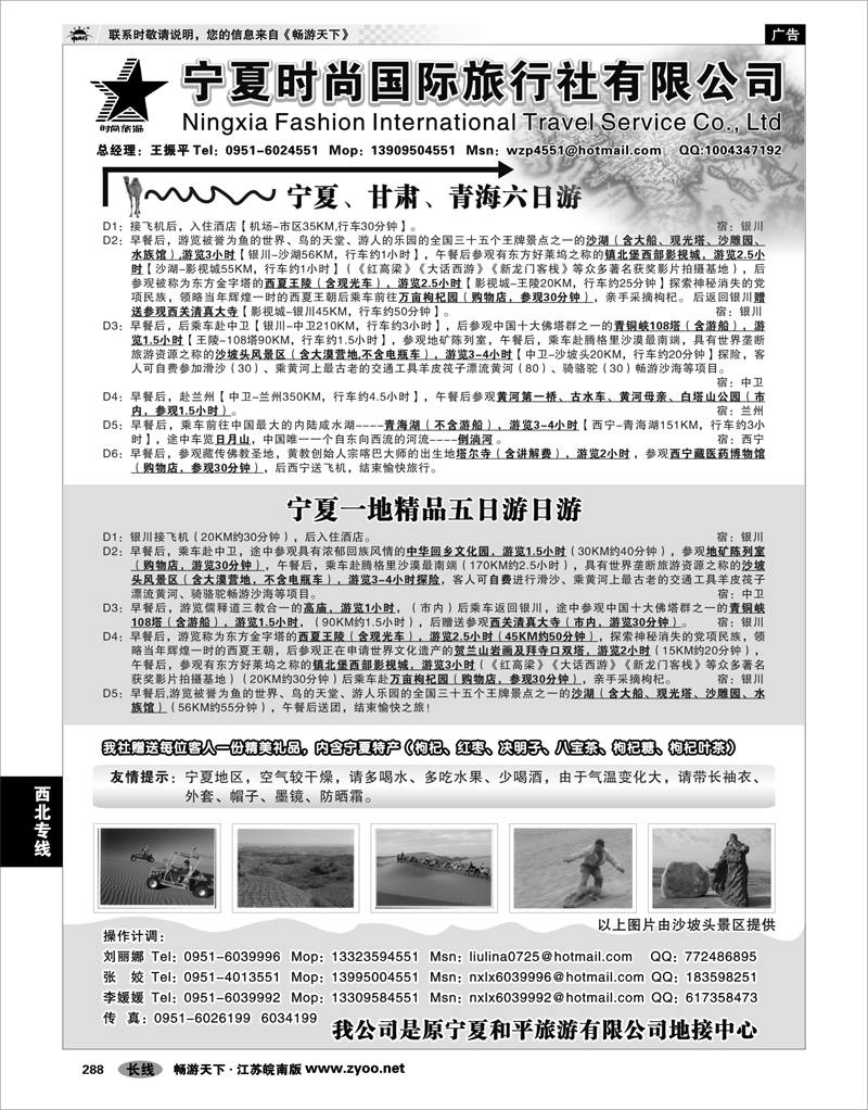 288 西北专线 宁夏时尚国际旅行社有限公司