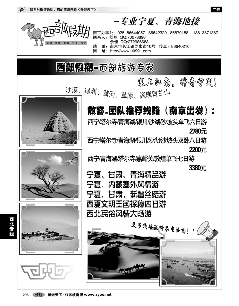 296 西北专线 西部假期-新疆，甘肃，青海，宁夏专线01