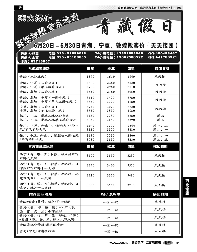 301 西北专线 青藏假日