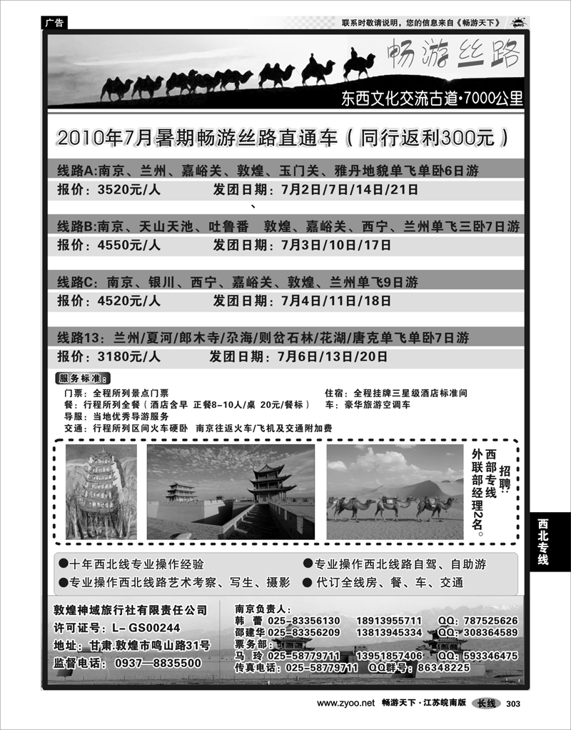 303 西北专线 畅游丝路02