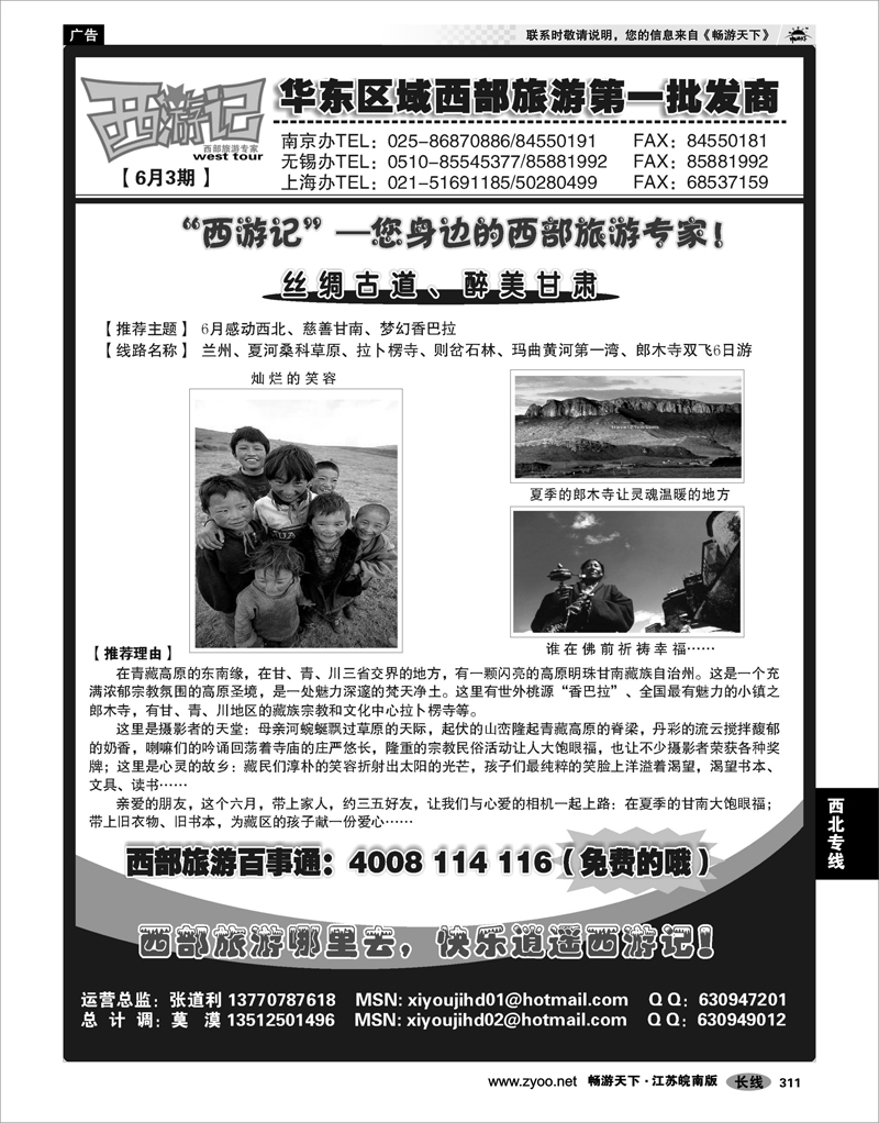311 西北专线 西游记-丝绸古道、醉美甘肃04