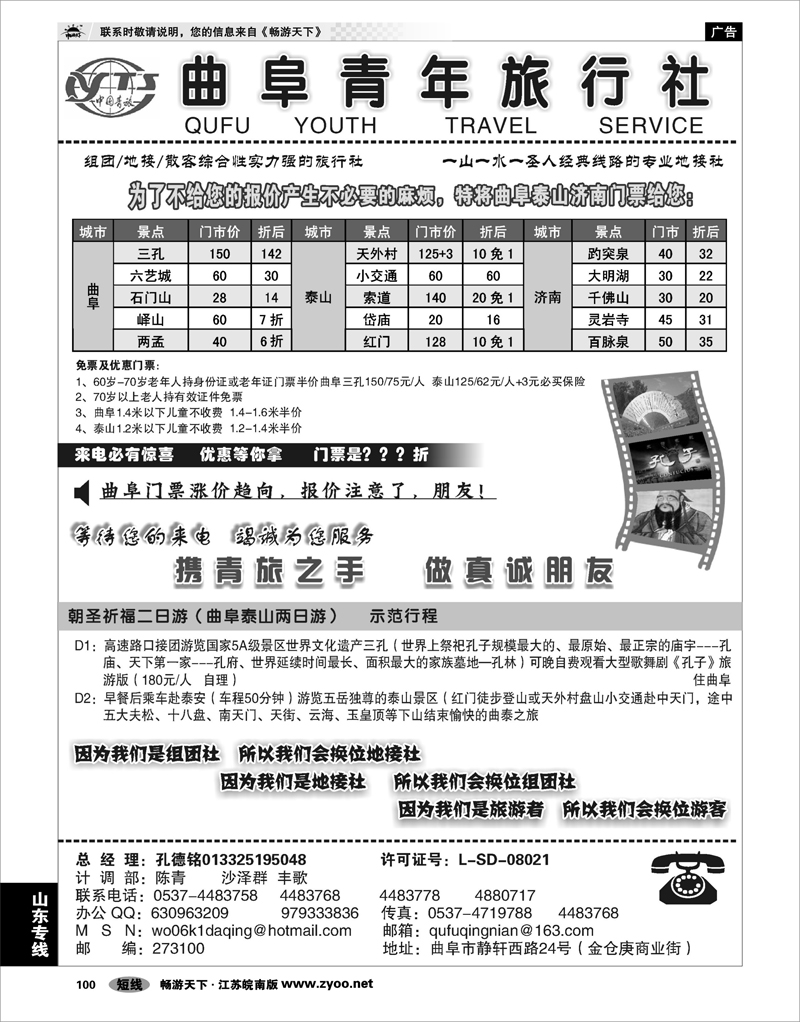 100 山东专线 曲阜青年旅行社