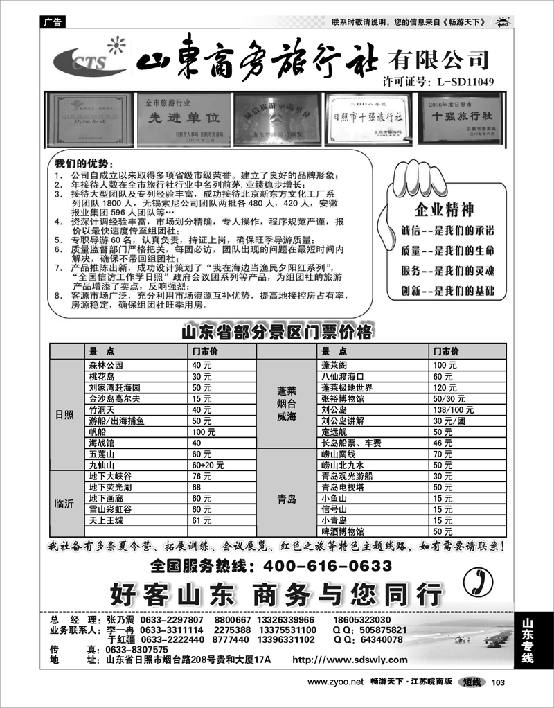 103 山东专线 山东商务旅行社