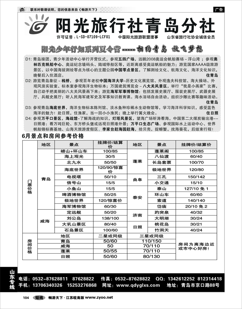 104 山东专线 炫丽山东品牌地接--阳光旅行社青岛分社