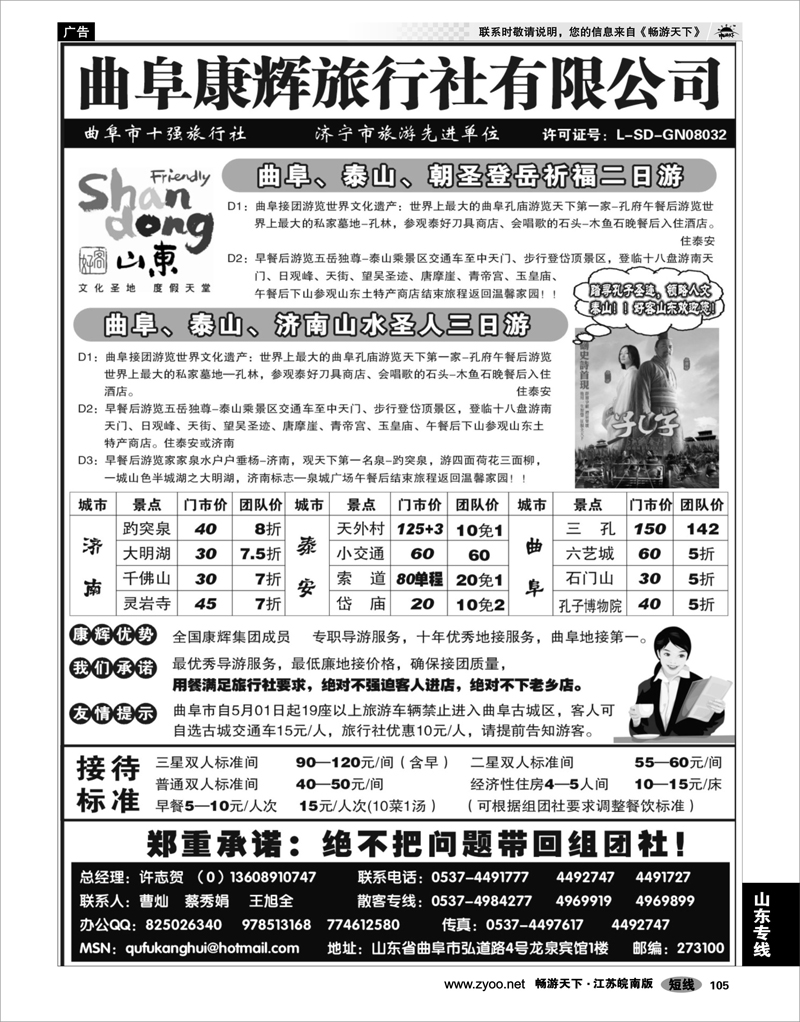 105 山东专线 曲阜康辉旅行社