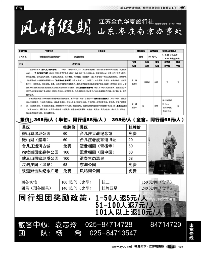 107 山东专线 山东枣庄南京办事处