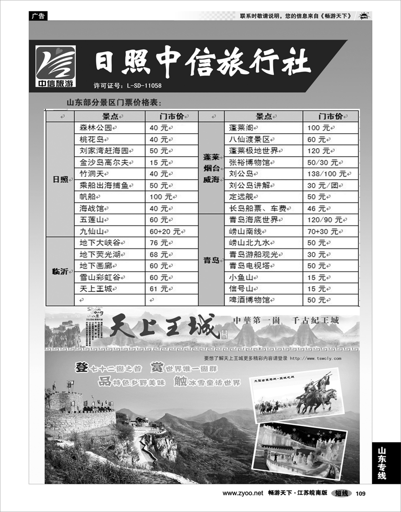 109 山东专线 日照中信旅行社02