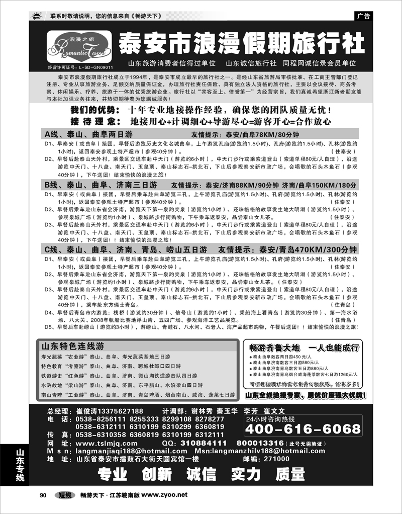 90 山东专线 山东专线-泰安市浪漫假期旅行社