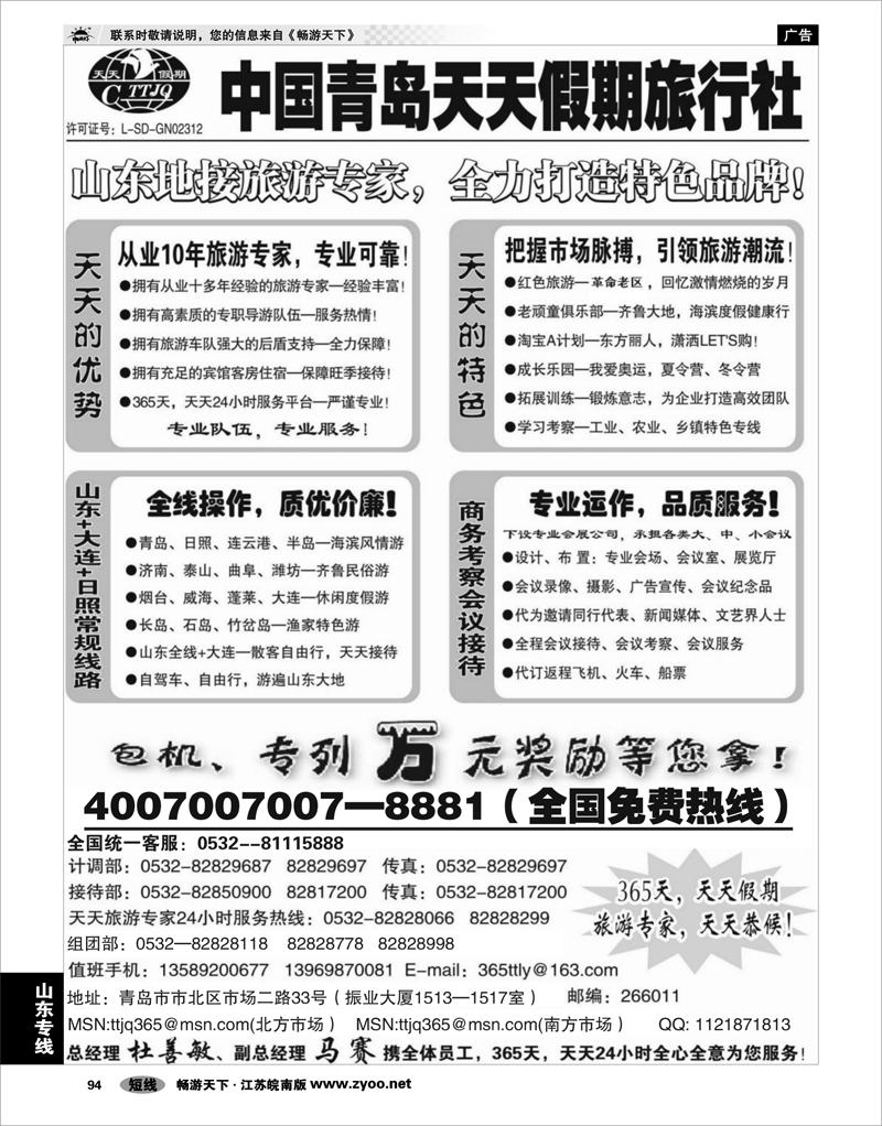 94 山东专线 山东青岛天天假期旅行社