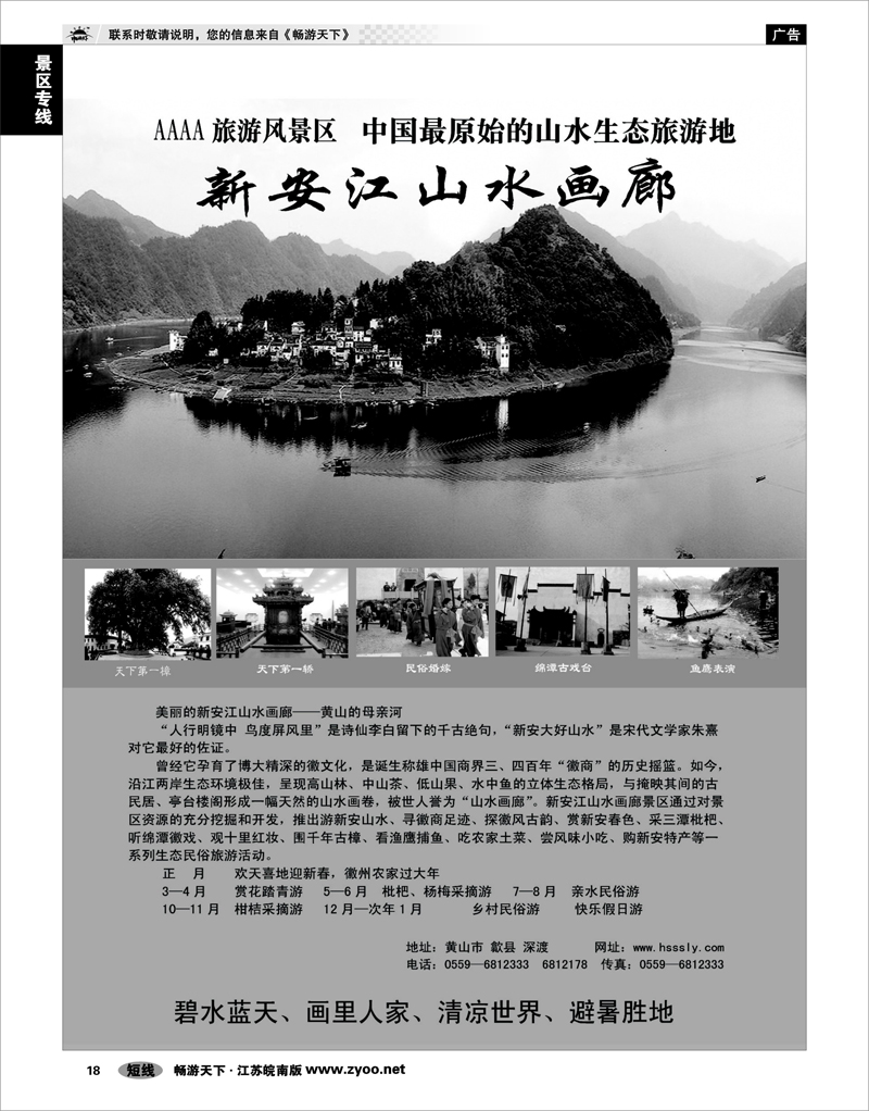 18 景区专线 黄山市新安江山水画廊风景区