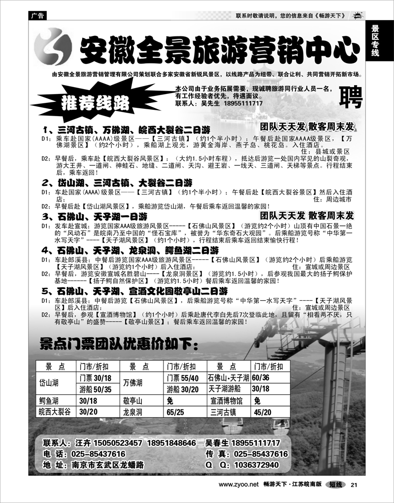 21 景区专线 安徽全景旅游营销中心●三河古镇 大裂谷 石佛山 天子湖直通车