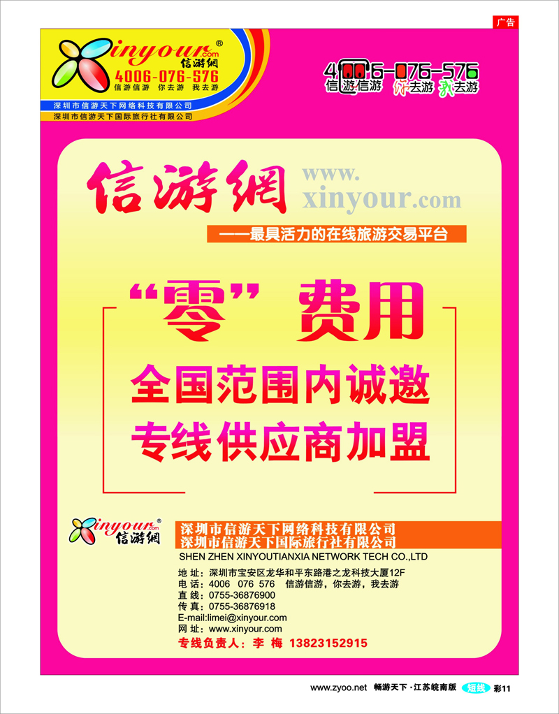 彩11 信游网-全国范围内诚邀“专线供应商”