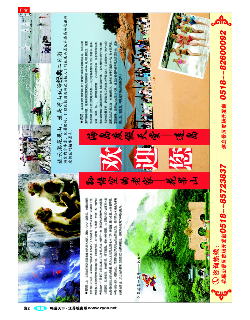 彩2 连云港欢迎您----连岛、花果山景区