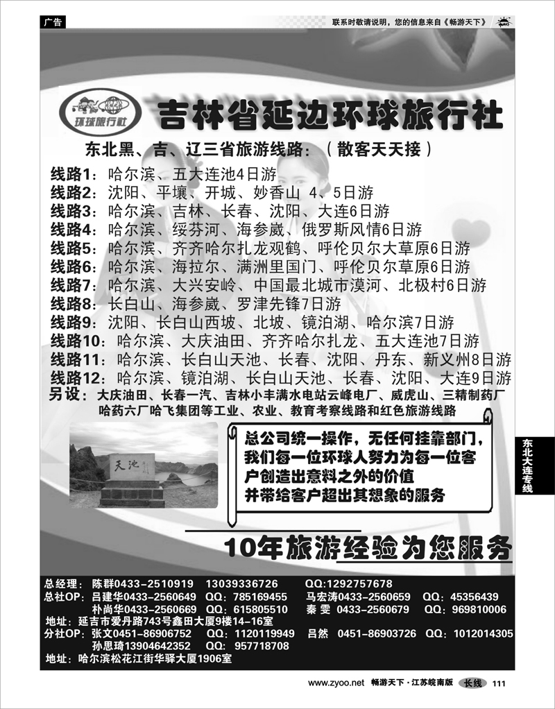 111 东北大连专线 吉林省延边环球旅行社