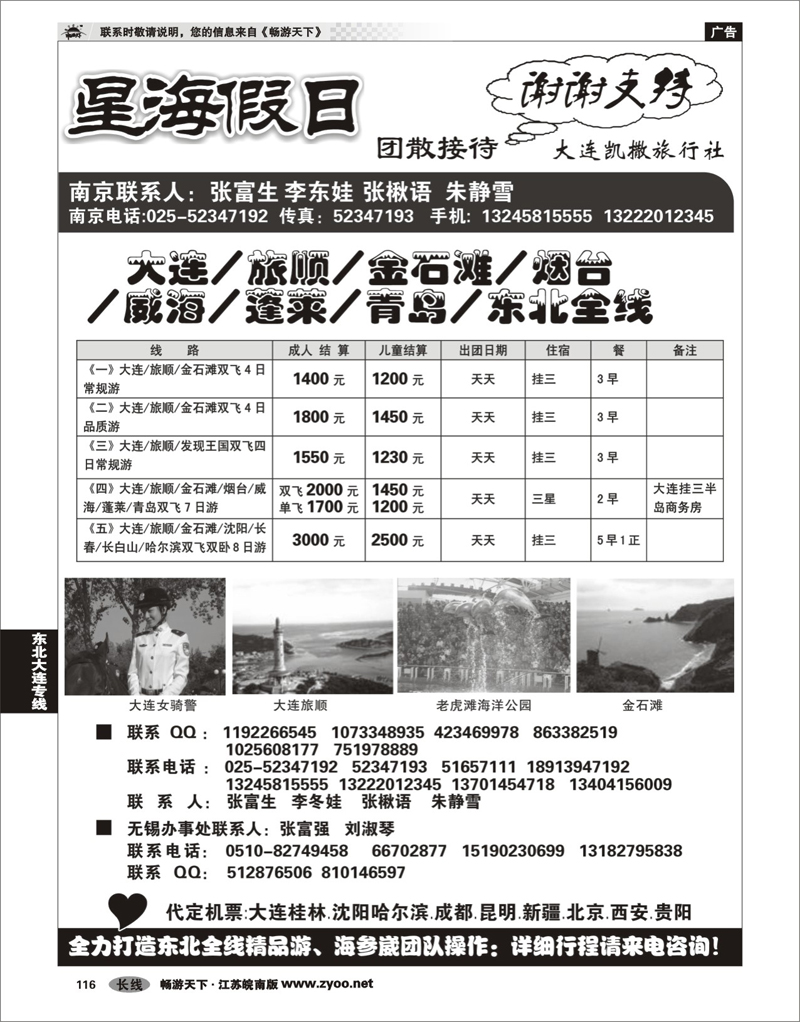 116 东北大连专线 大连星海