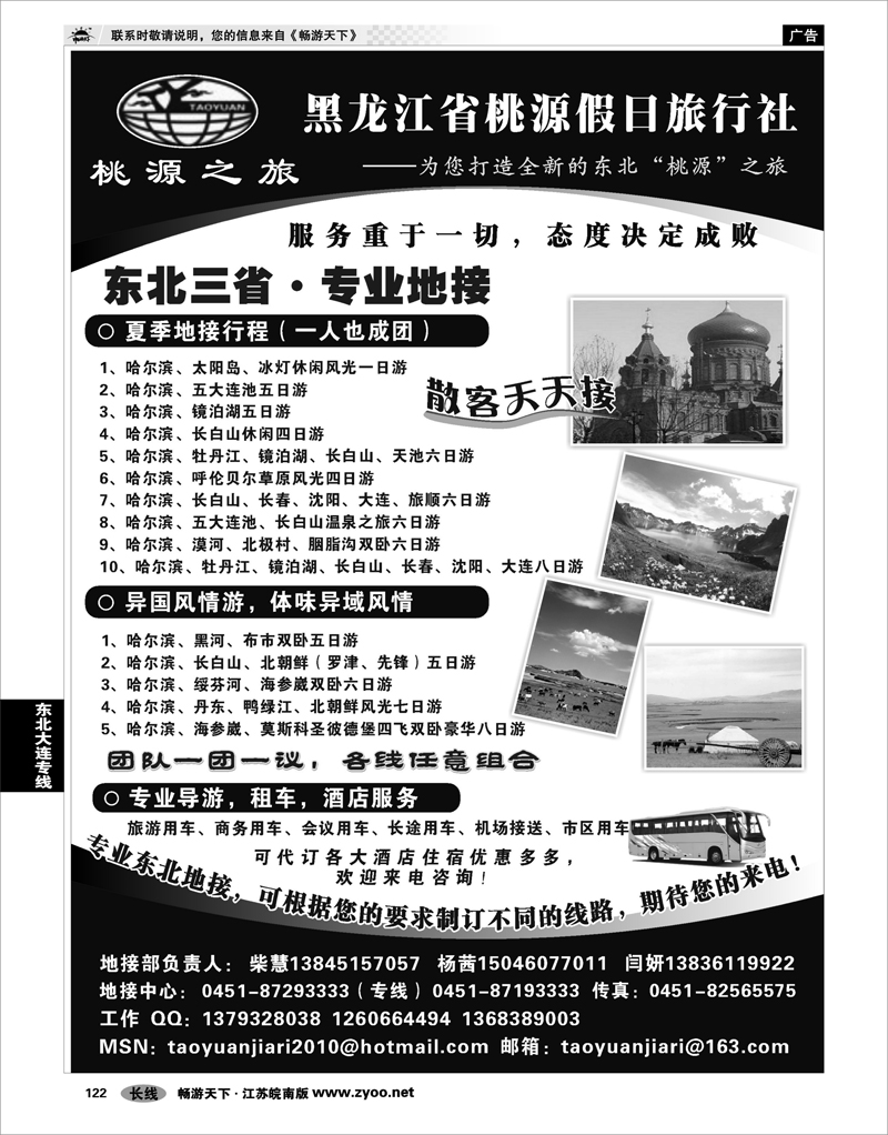 122  东北大连专线  黑龙江省桃源假日旅行社【东北专业地接】