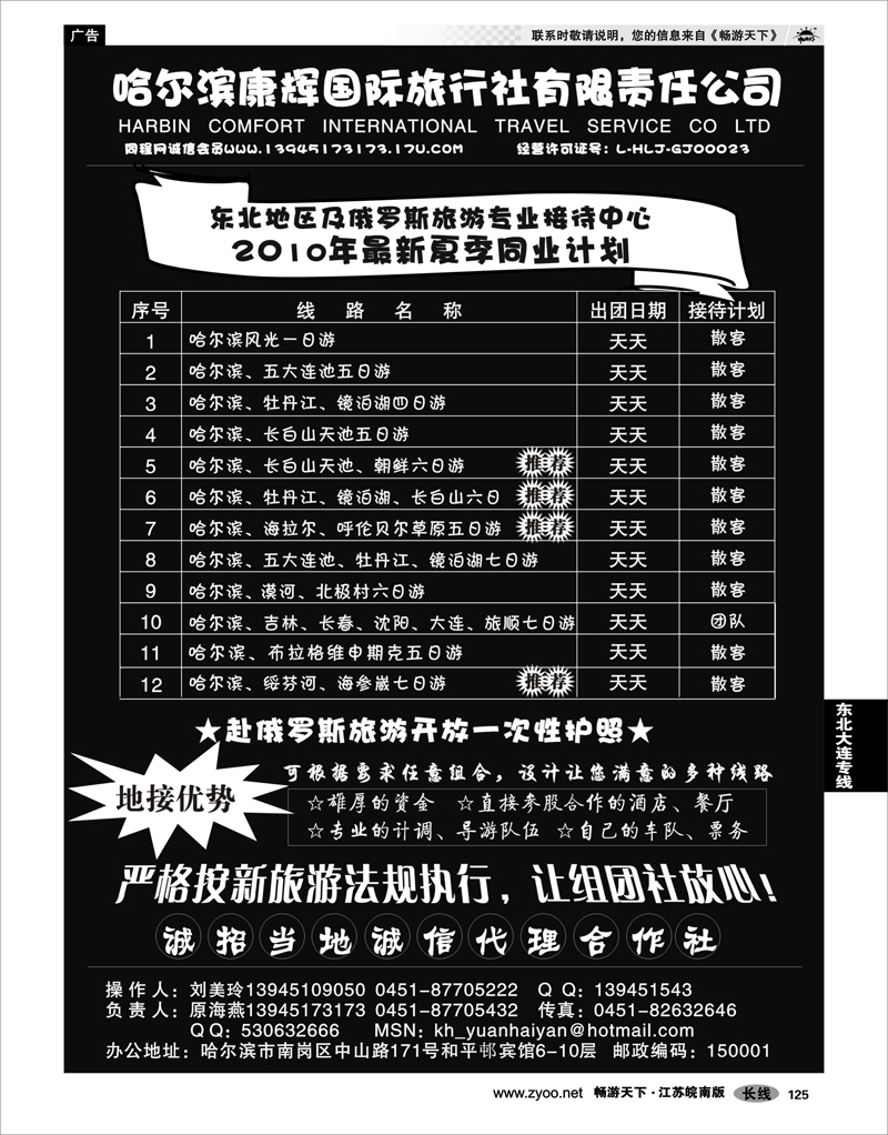 125  东北大连专线  东北专业地接-哈尔滨康辉国旅（原海燕）