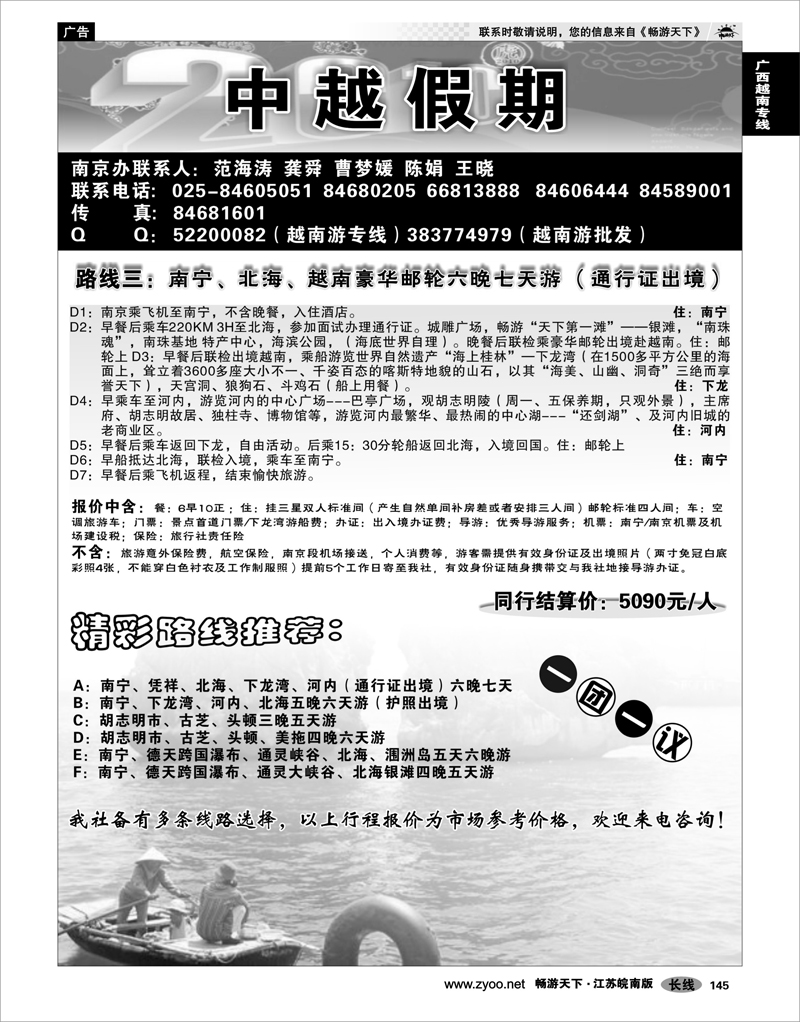 145  广西越南专线  中越之旅●南京办 2