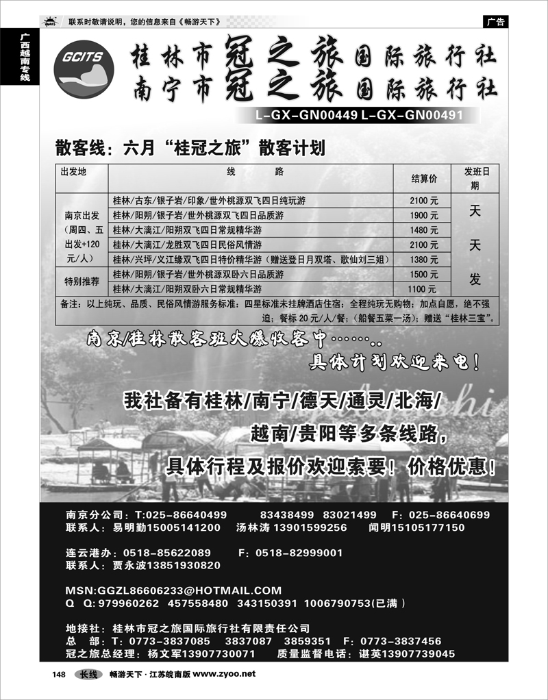 148  广西越南专线  桂林市冠之旅