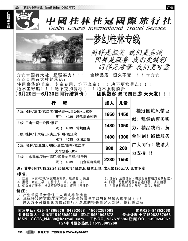 150  广西越南专线  中国桂林桂冠国际旅行社