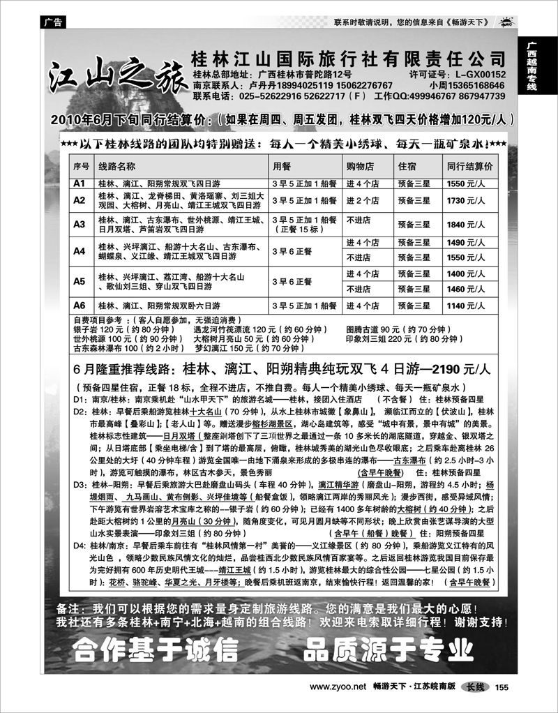 155  广西越南专线  江山之旅-桂林江山国际旅行社-南京联络处
