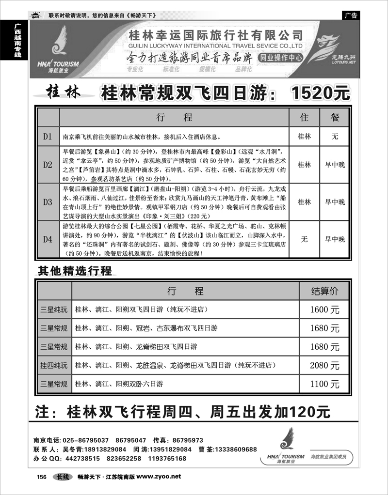 156  广西越南专线  桂林幸运国际旅行社01