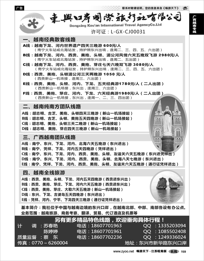 159  广西越南专线  广西东兴口岸国旅—越南之旅