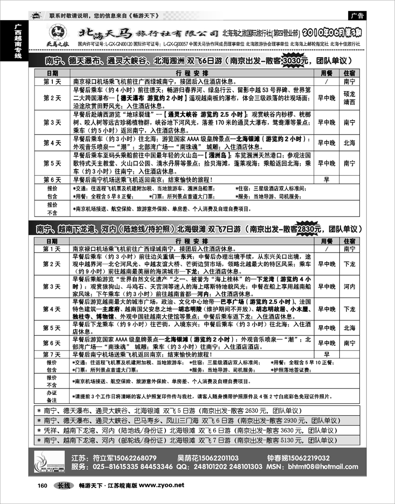 160  广西越南专线  精彩广西-北海天马旅行社有限公司