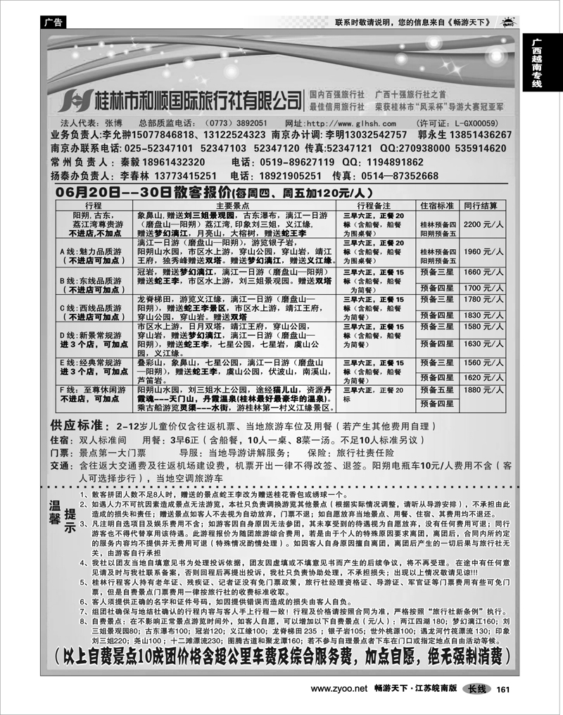 161 广西越南专线   桂林和顺国际旅行社