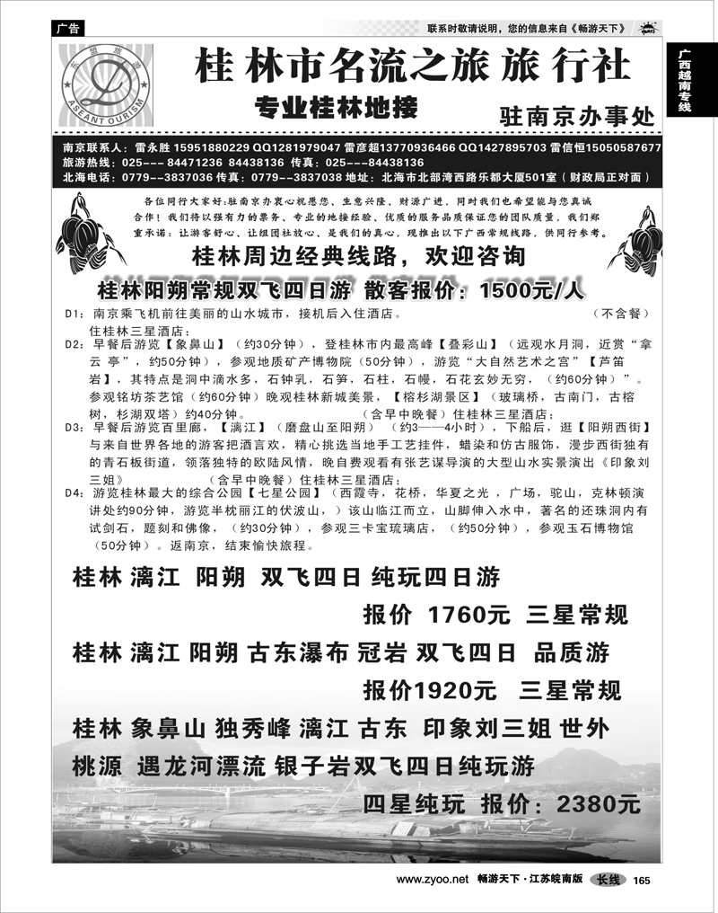 165 广西越南专线 桂林市名流之旅旅行社02