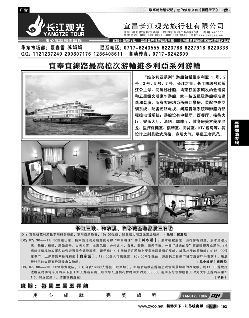 193 三峡鄂渝专线 宜昌长江观光旅行社02