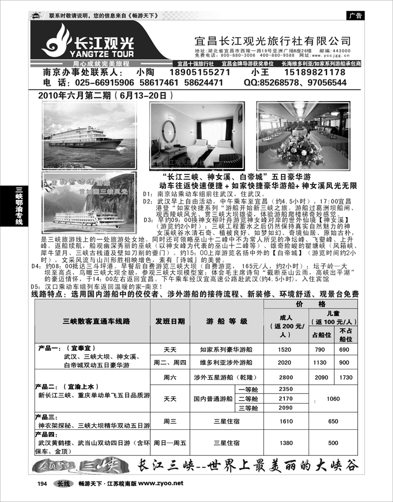 194 三峡鄂渝专线 宜昌长江观光旅行社03