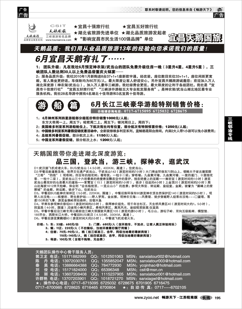 195 三峡鄂渝专线 三峡、神农架、武当山专业服务商（宜昌天鹅）