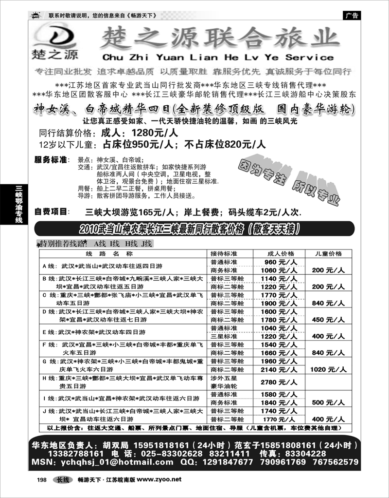 198 三峡鄂渝专线 湖北楚之源 01